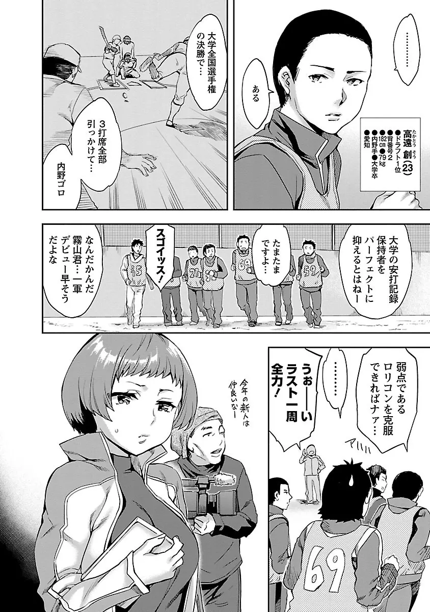 すとらいくぞーん 1 Page.48