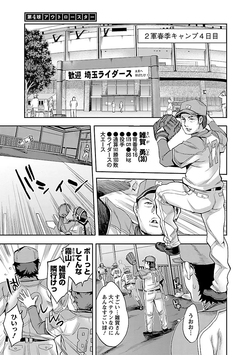 すとらいくぞーん 1 Page.67