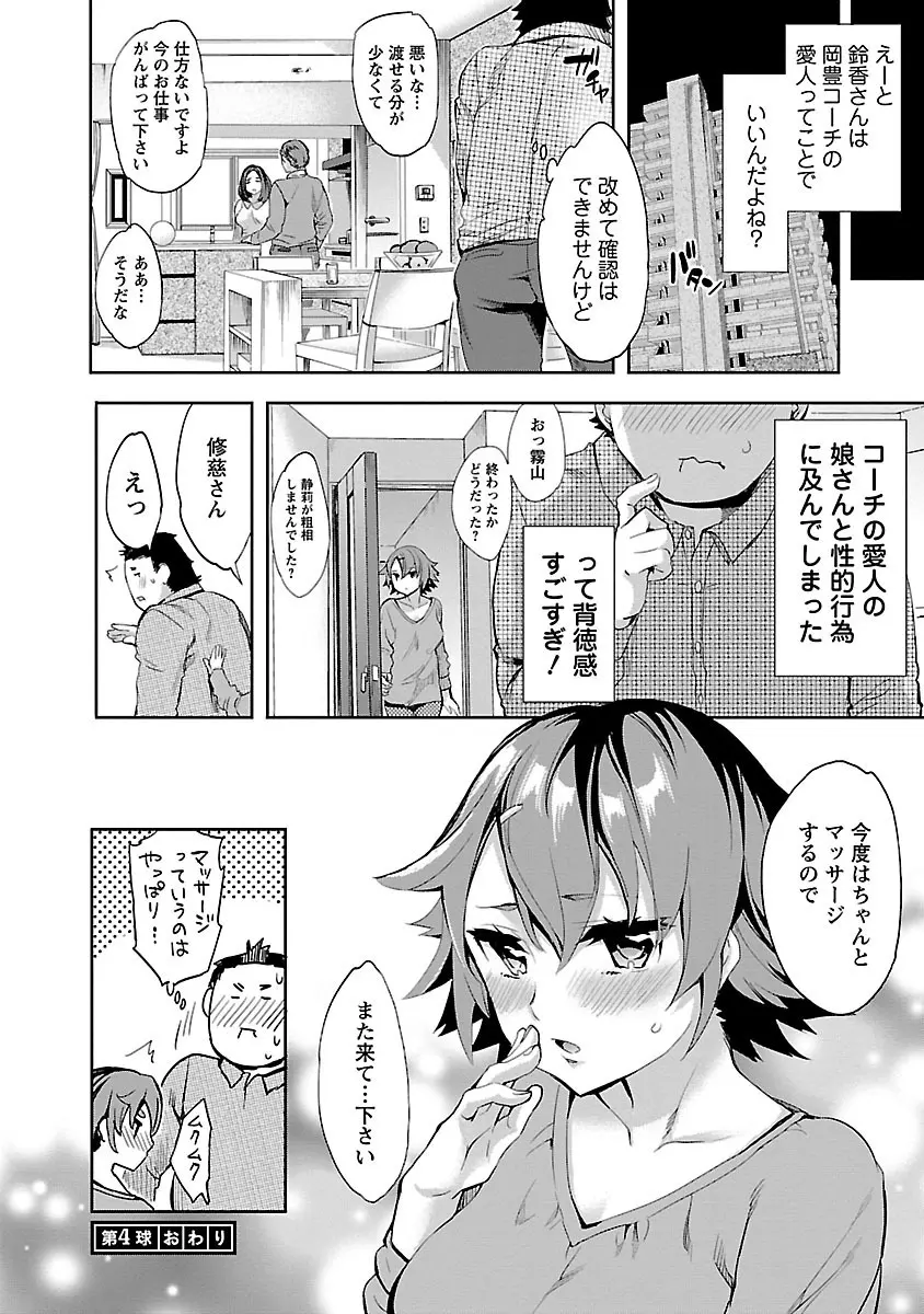 すとらいくぞーん 1 Page.86