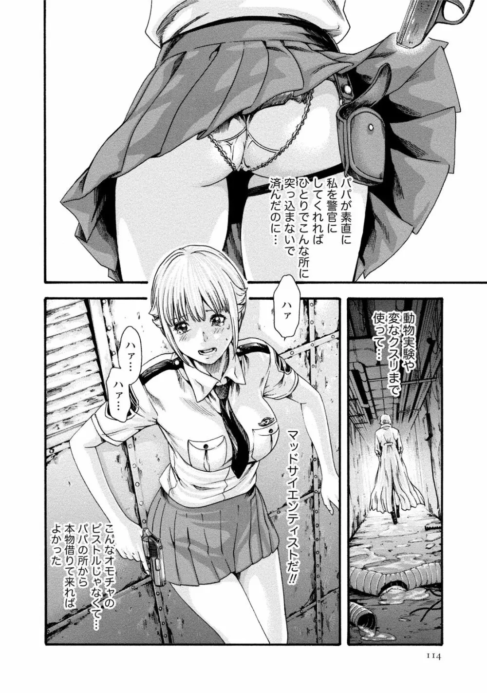 寄性獣医・鈴音 7 Page.113