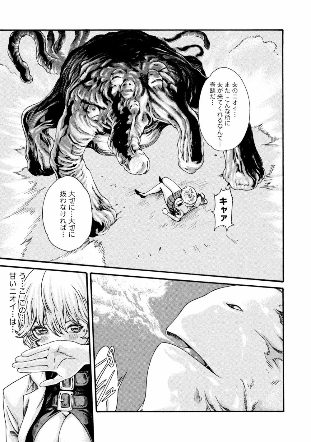 寄性獣医・鈴音 7 Page.122