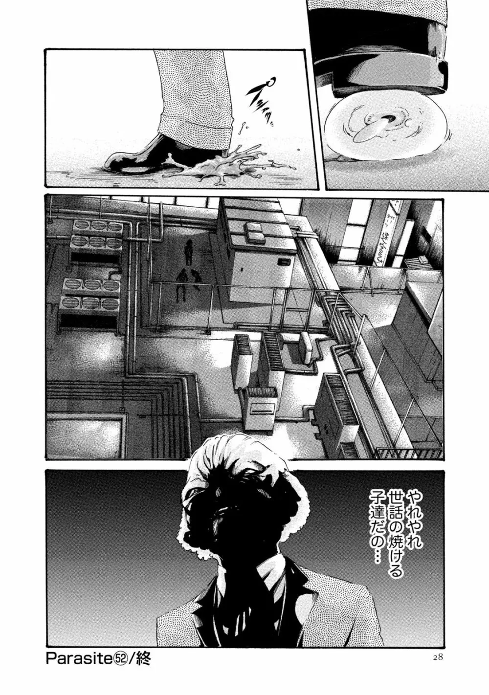 寄性獣医・鈴音 7 Page.27