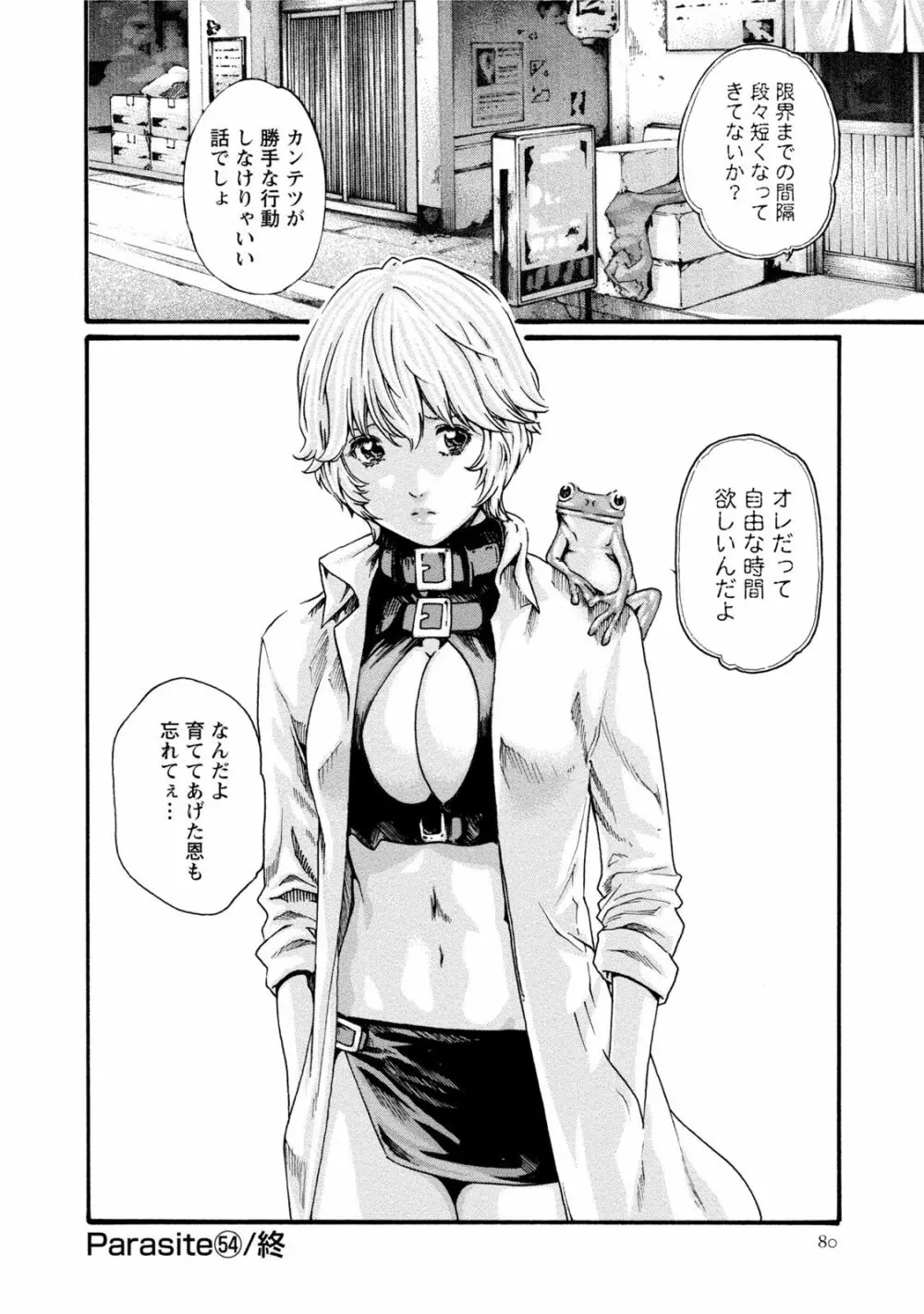 寄性獣医・鈴音 7 Page.79