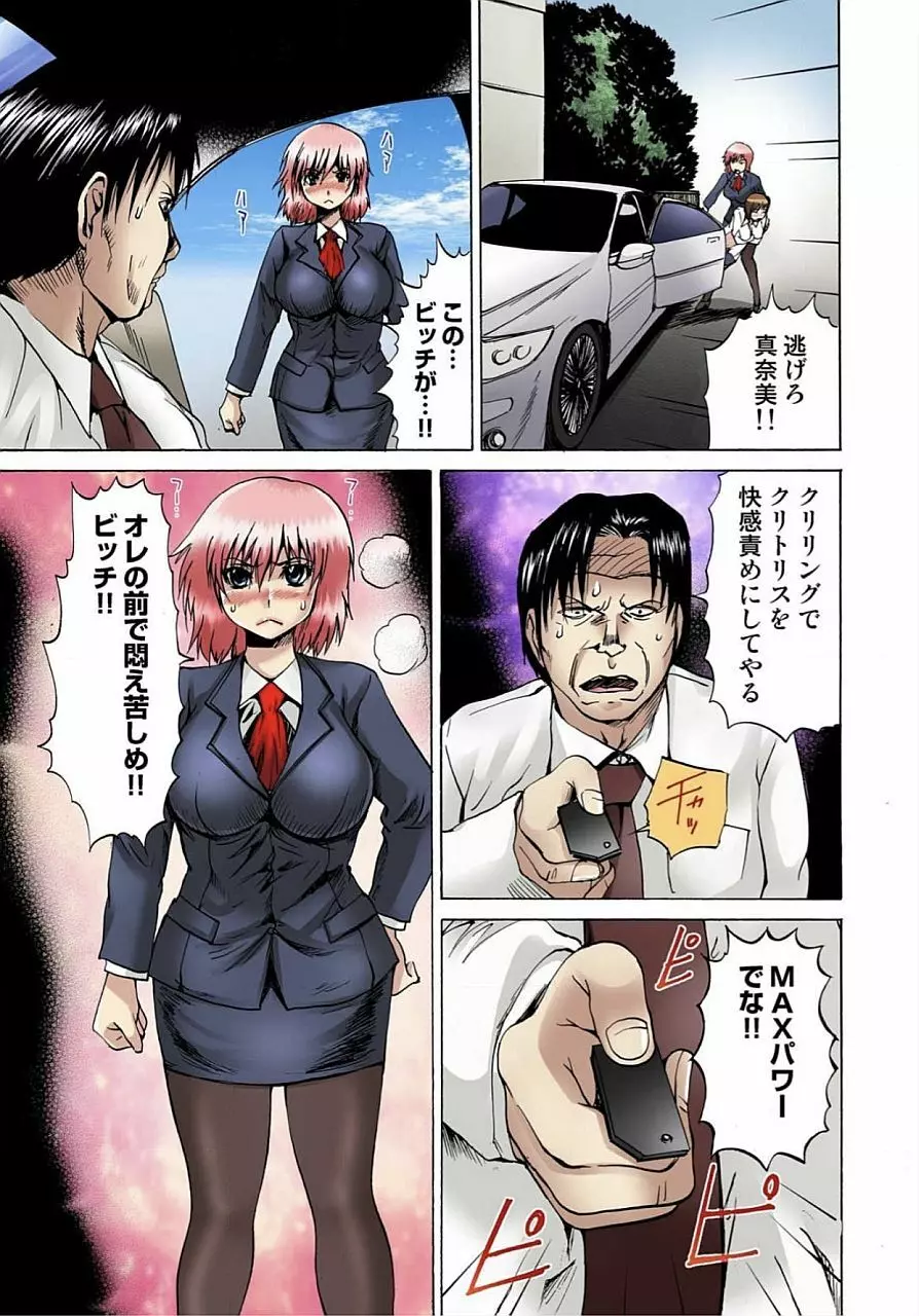 女体化された俺のおまめ責めんなーッ!! ~快感マシンで絶頂管理~ 1 Page.104