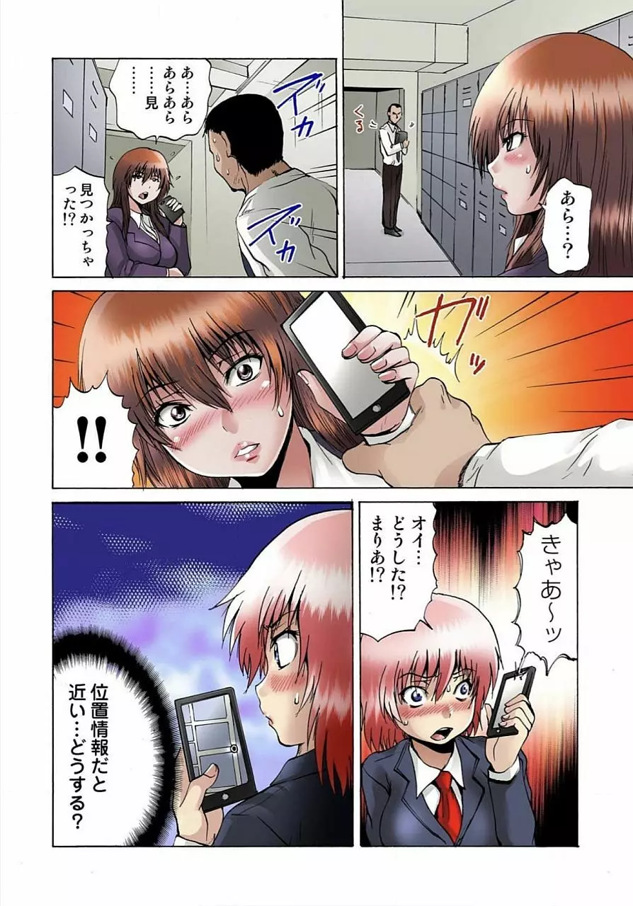 女体化された俺のおまめ責めんなーッ!! ~快感マシンで絶頂管理~ 1 Page.105