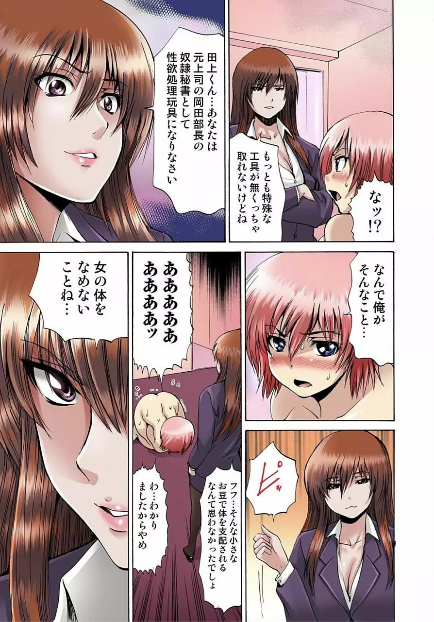 女体化された俺のおまめ責めんなーッ!! ~快感マシンで絶頂管理~ 1 Page.19