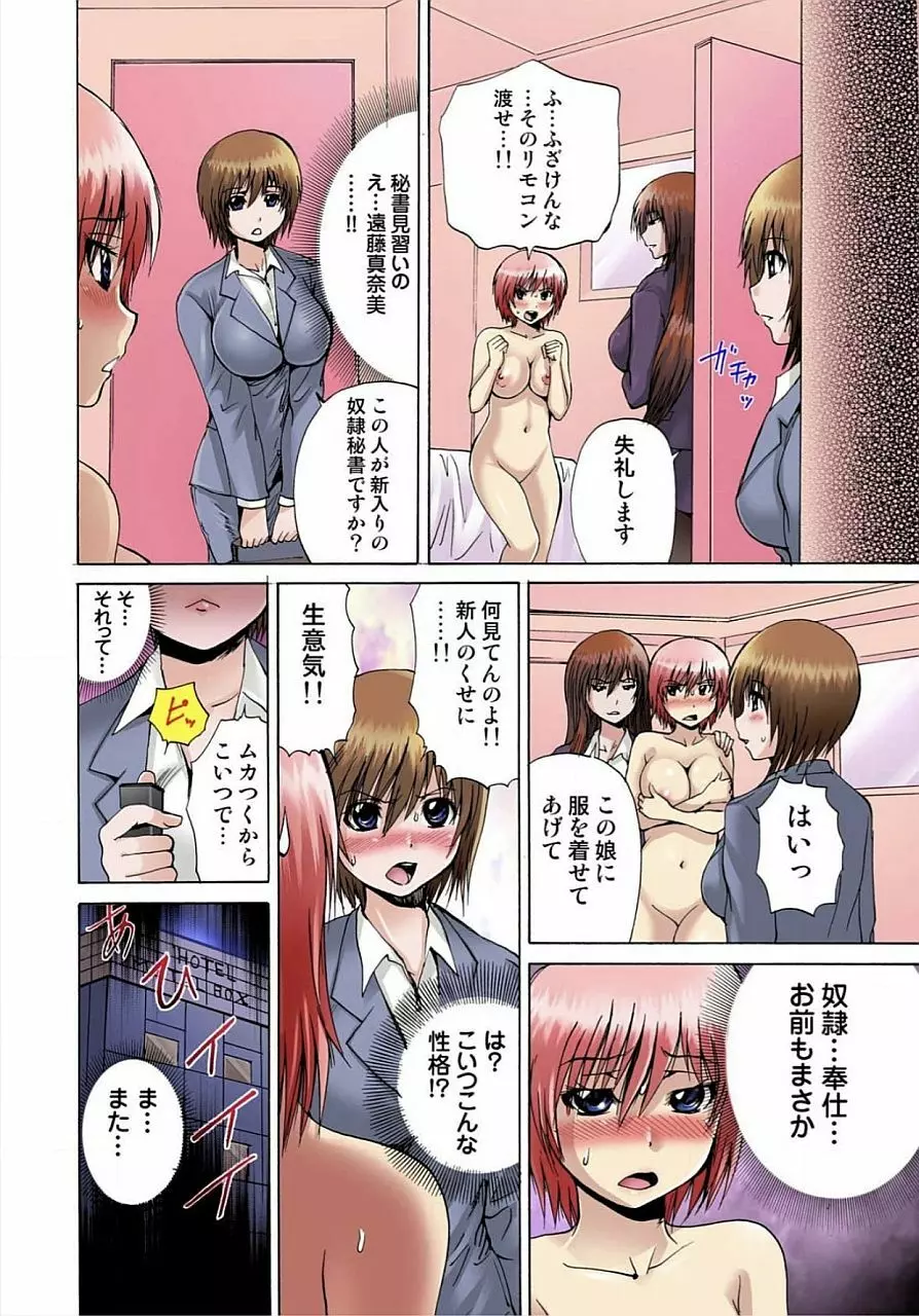 女体化された俺のおまめ責めんなーッ!! ~快感マシンで絶頂管理~ 1 Page.20