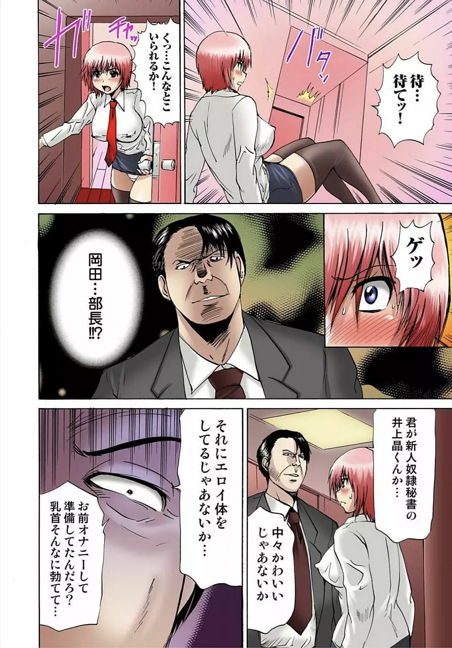 女体化された俺のおまめ責めんなーッ!! ~快感マシンで絶頂管理~ 1 Page.22