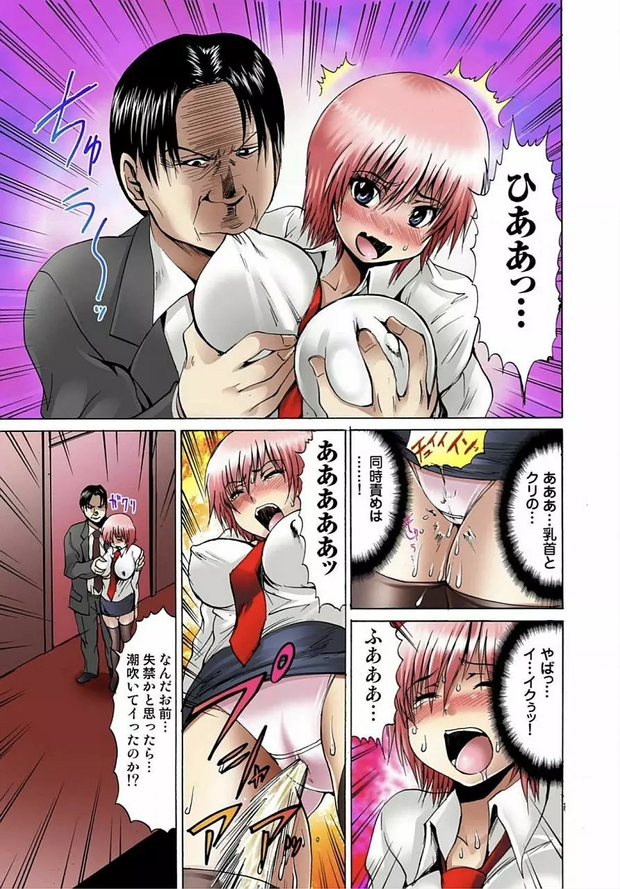 女体化された俺のおまめ責めんなーッ!! ~快感マシンで絶頂管理~ 1 Page.29