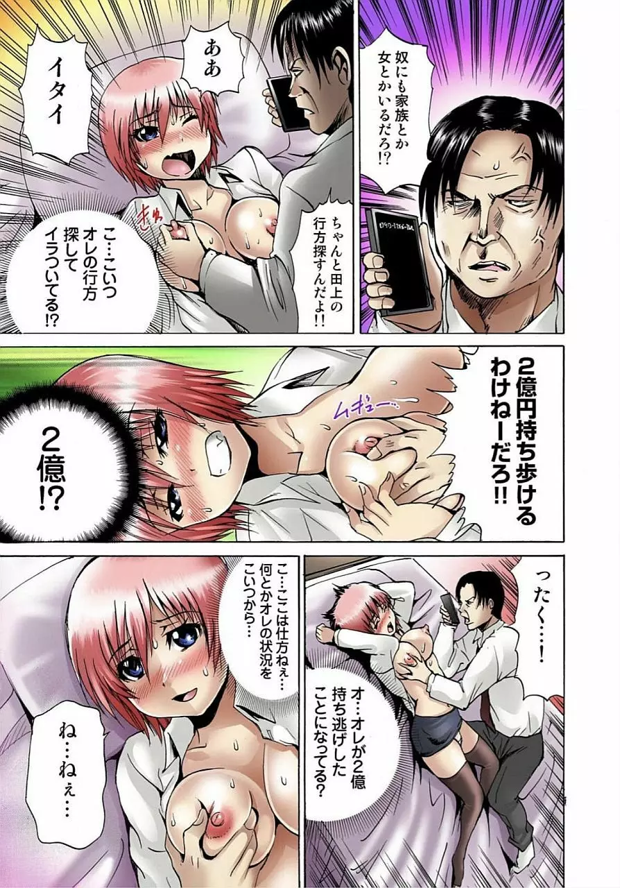 女体化された俺のおまめ責めんなーッ!! ~快感マシンで絶頂管理~ 1 Page.31