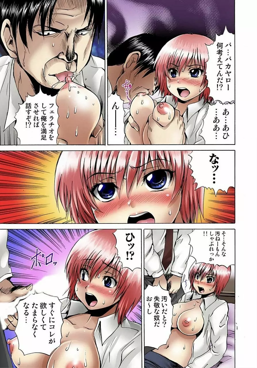 女体化された俺のおまめ責めんなーッ!! ~快感マシンで絶頂管理~ 1 Page.33