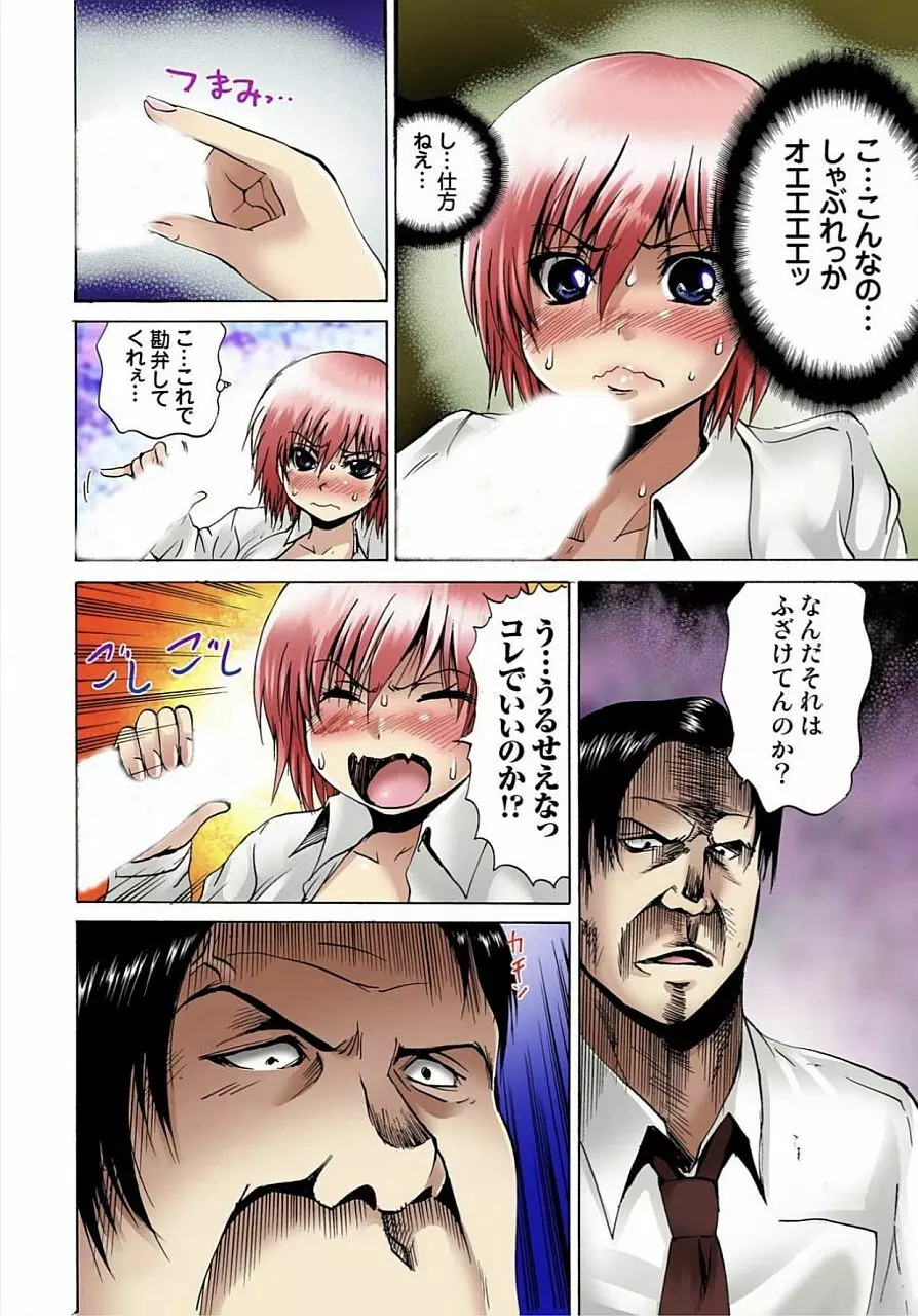 女体化された俺のおまめ責めんなーッ!! ~快感マシンで絶頂管理~ 1 Page.34