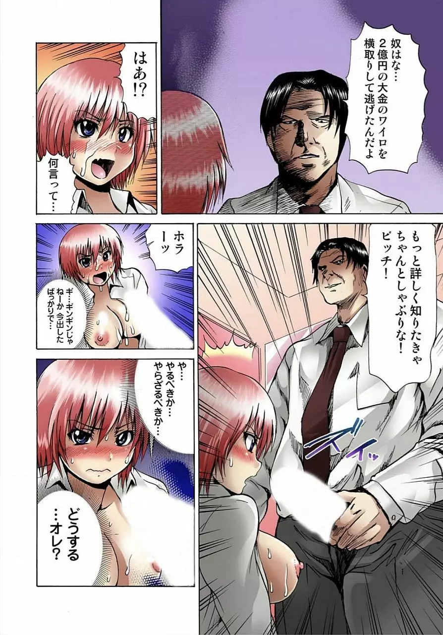女体化された俺のおまめ責めんなーッ!! ~快感マシンで絶頂管理~ 1 Page.37