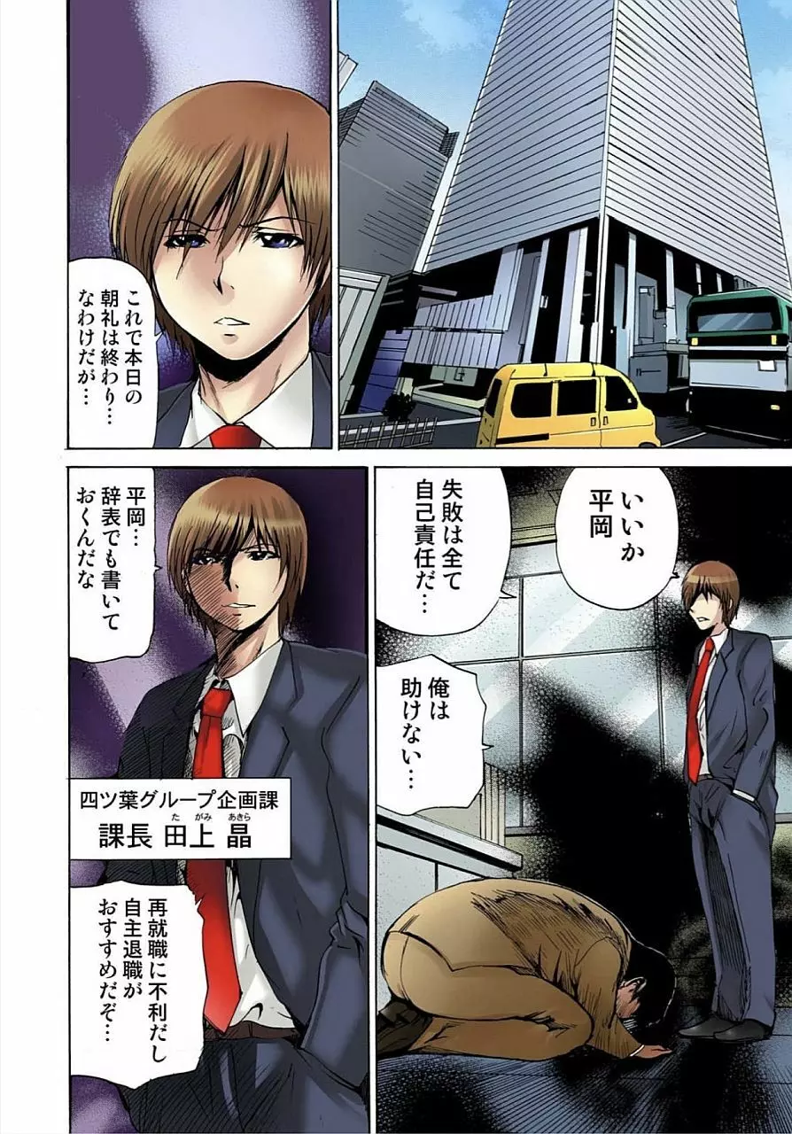 女体化された俺のおまめ責めんなーッ!! ~快感マシンで絶頂管理~ 1 Page.4