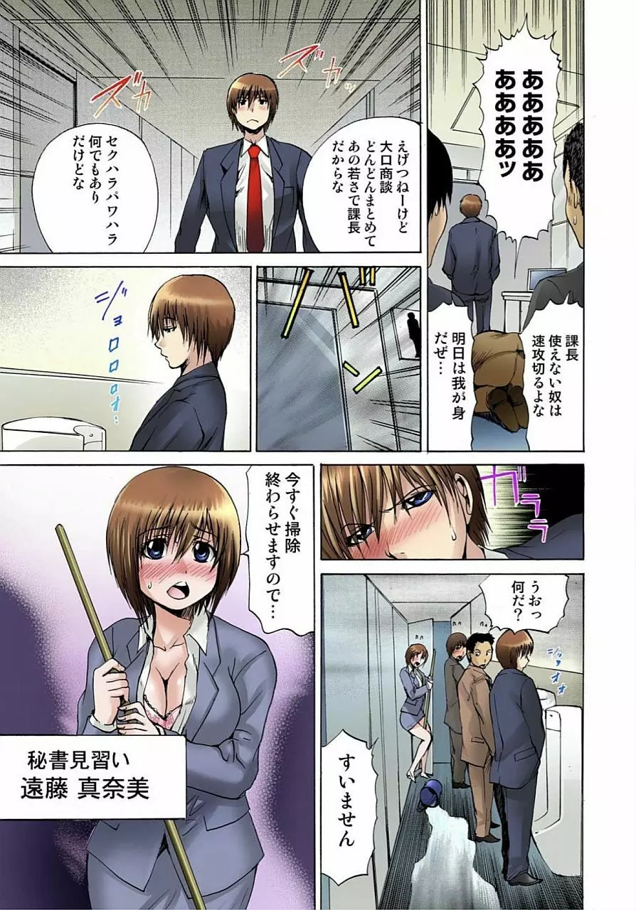 女体化された俺のおまめ責めんなーッ!! ~快感マシンで絶頂管理~ 1 Page.5