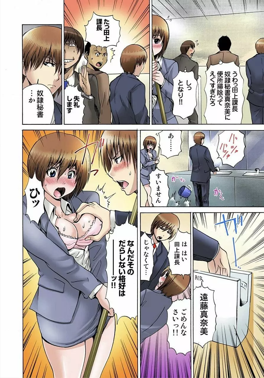 女体化された俺のおまめ責めんなーッ!! ~快感マシンで絶頂管理~ 1 Page.6