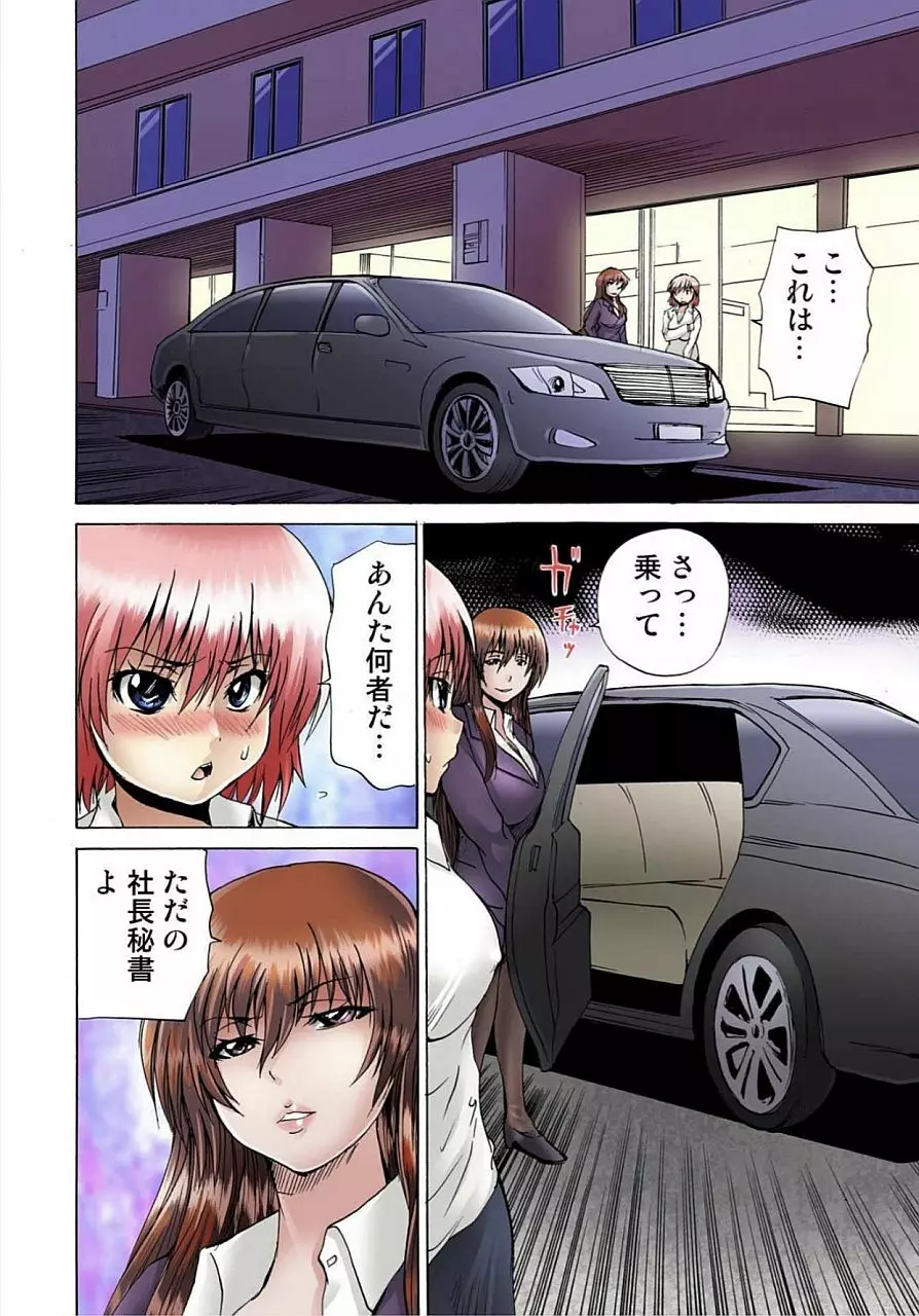 女体化された俺のおまめ責めんなーッ!! ~快感マシンで絶頂管理~ 1 Page.61