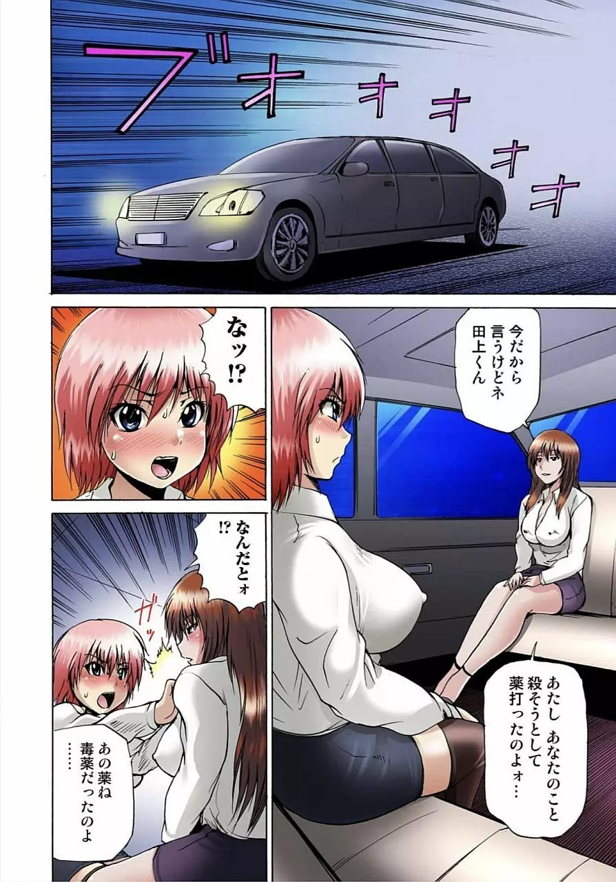 女体化された俺のおまめ責めんなーッ!! ~快感マシンで絶頂管理~ 1 Page.63