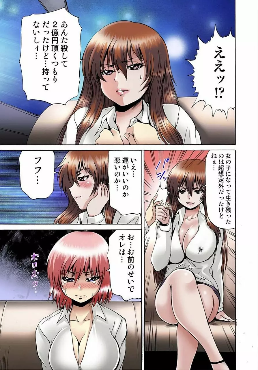 女体化された俺のおまめ責めんなーッ!! ~快感マシンで絶頂管理~ 1 Page.64