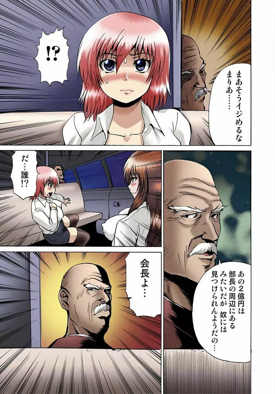 女体化された俺のおまめ責めんなーッ!! ~快感マシンで絶頂管理~ 1 Page.66