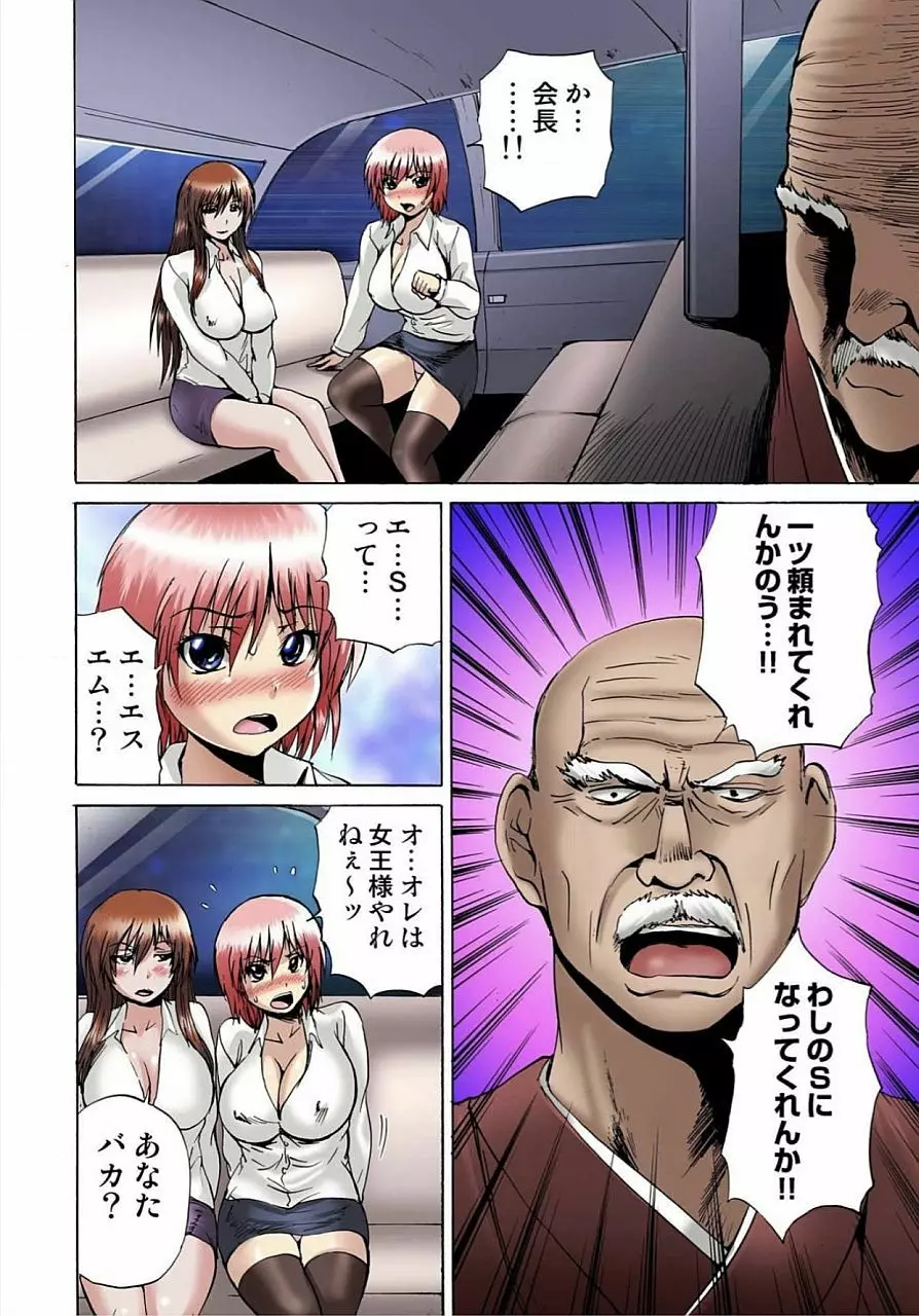 女体化された俺のおまめ責めんなーッ!! ~快感マシンで絶頂管理~ 1 Page.67