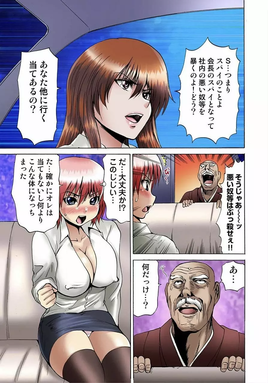 女体化された俺のおまめ責めんなーッ!! ~快感マシンで絶頂管理~ 1 Page.68