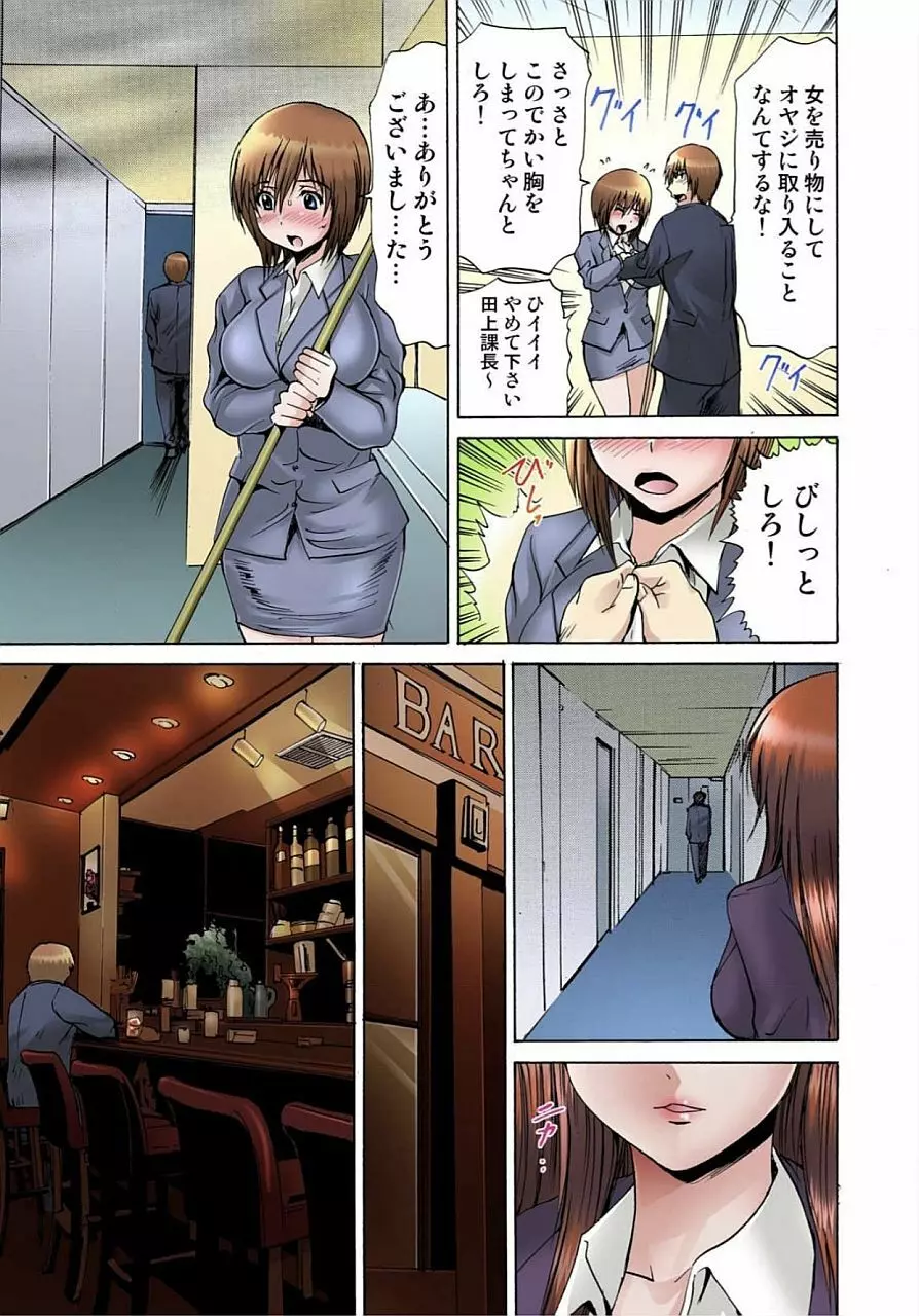 女体化された俺のおまめ責めんなーッ!! ~快感マシンで絶頂管理~ 1 Page.7