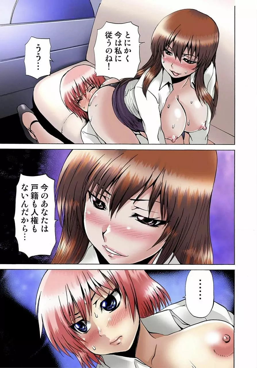 女体化された俺のおまめ責めんなーッ!! ~快感マシンで絶頂管理~ 1 Page.72