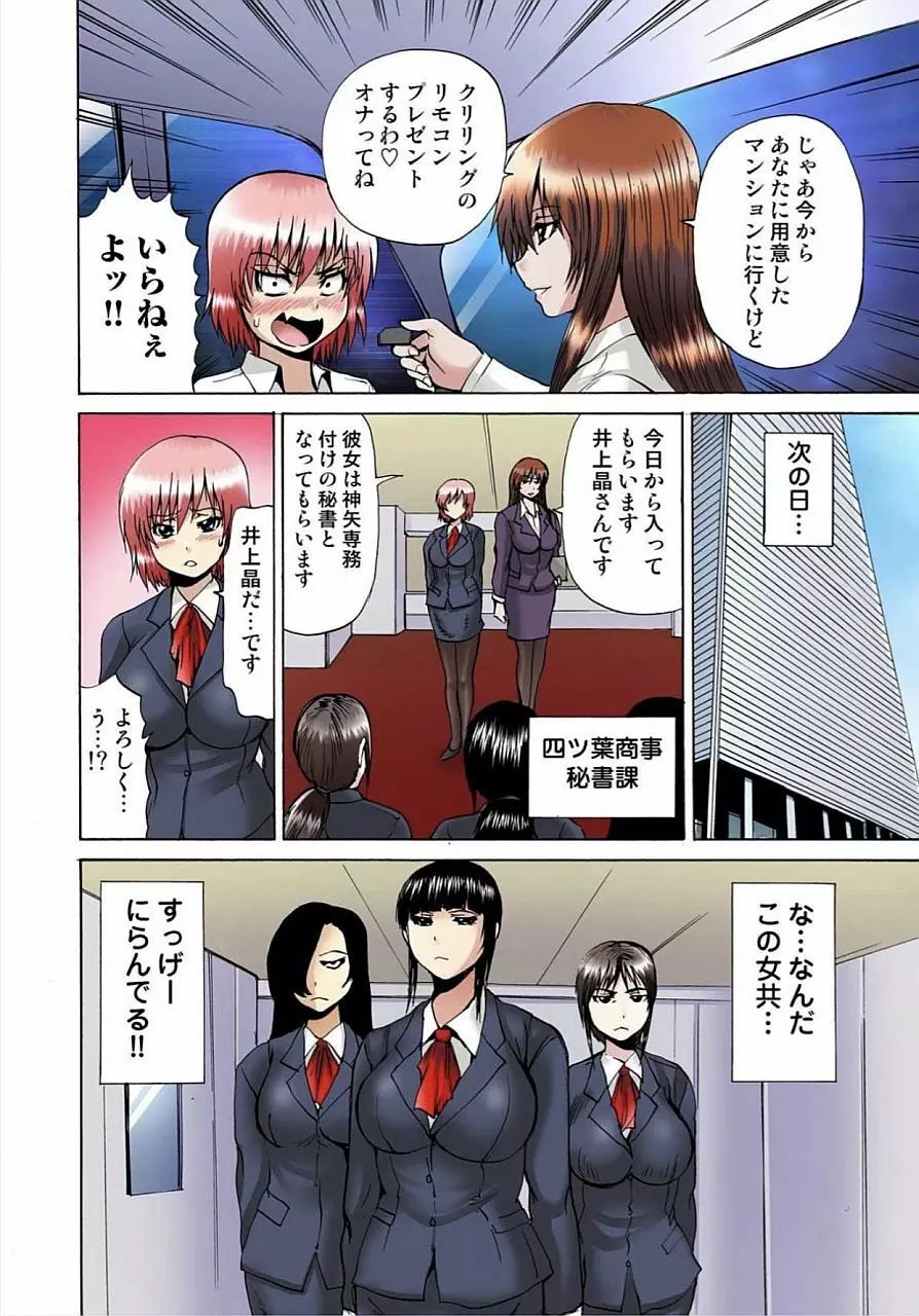 女体化された俺のおまめ責めんなーッ!! ~快感マシンで絶頂管理~ 1 Page.73
