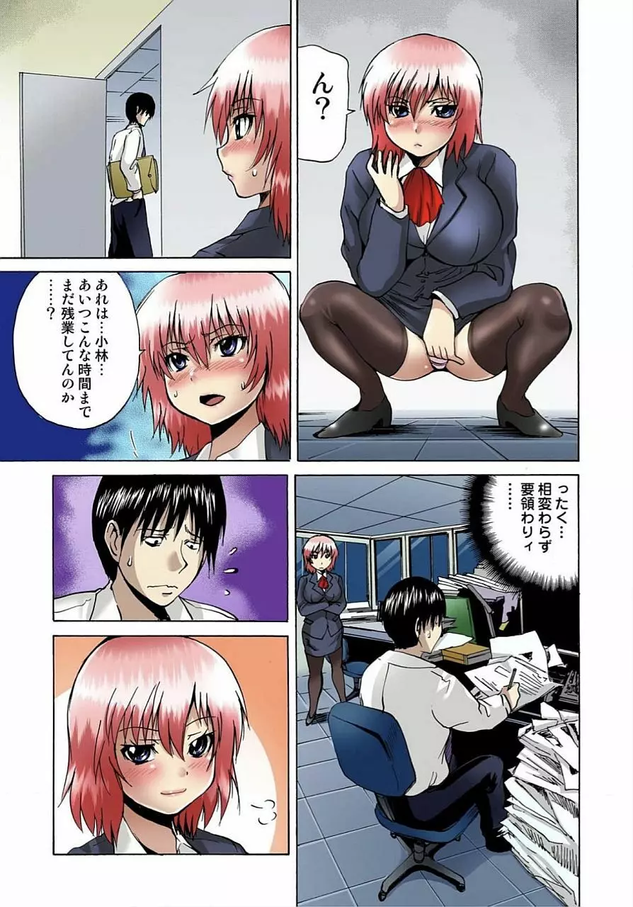 女体化された俺のおまめ責めんなーッ!! ~快感マシンで絶頂管理~ 1 Page.76