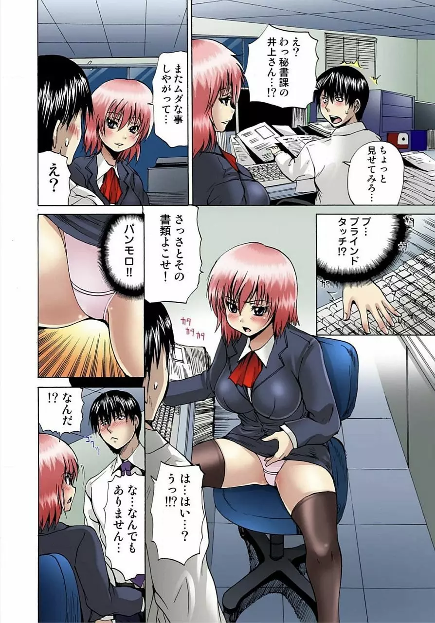 女体化された俺のおまめ責めんなーッ!! ~快感マシンで絶頂管理~ 1 Page.77