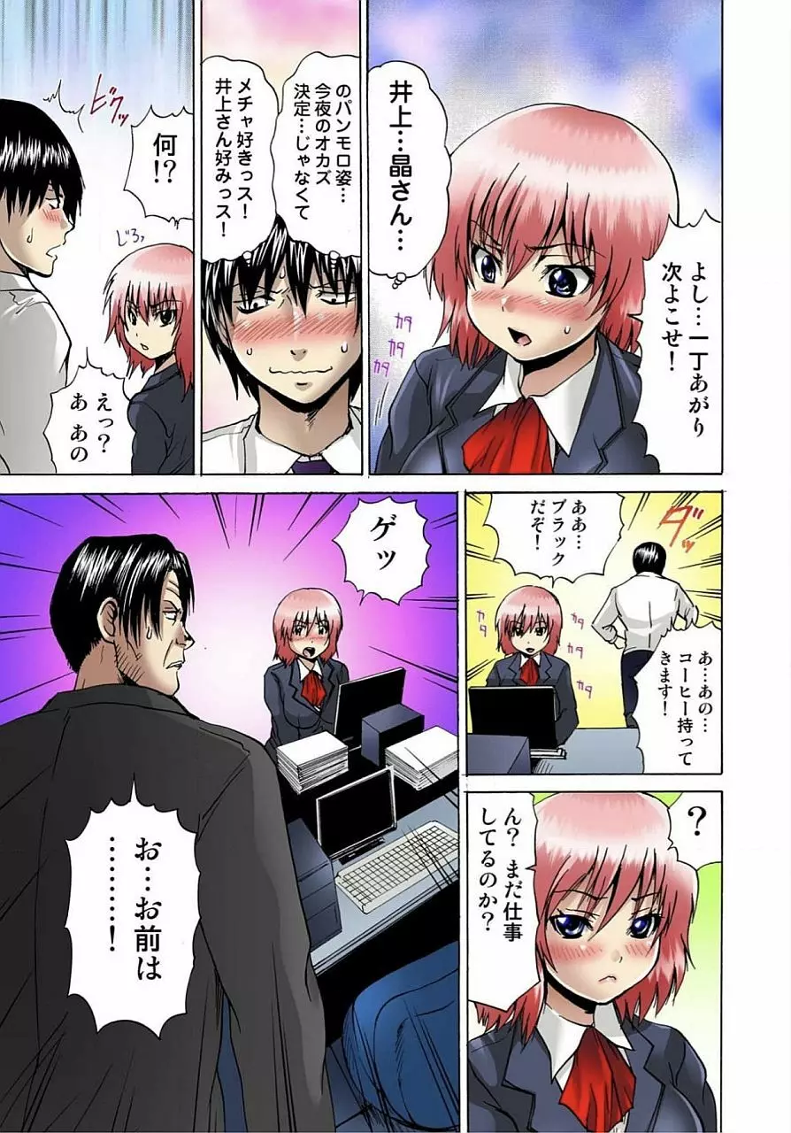 女体化された俺のおまめ責めんなーッ!! ~快感マシンで絶頂管理~ 1 Page.78