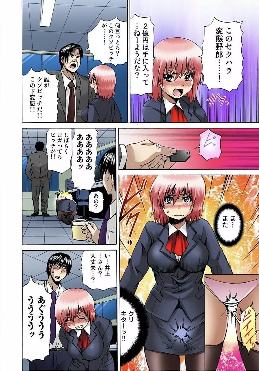 女体化された俺のおまめ責めんなーッ!! ~快感マシンで絶頂管理~ 1 Page.79