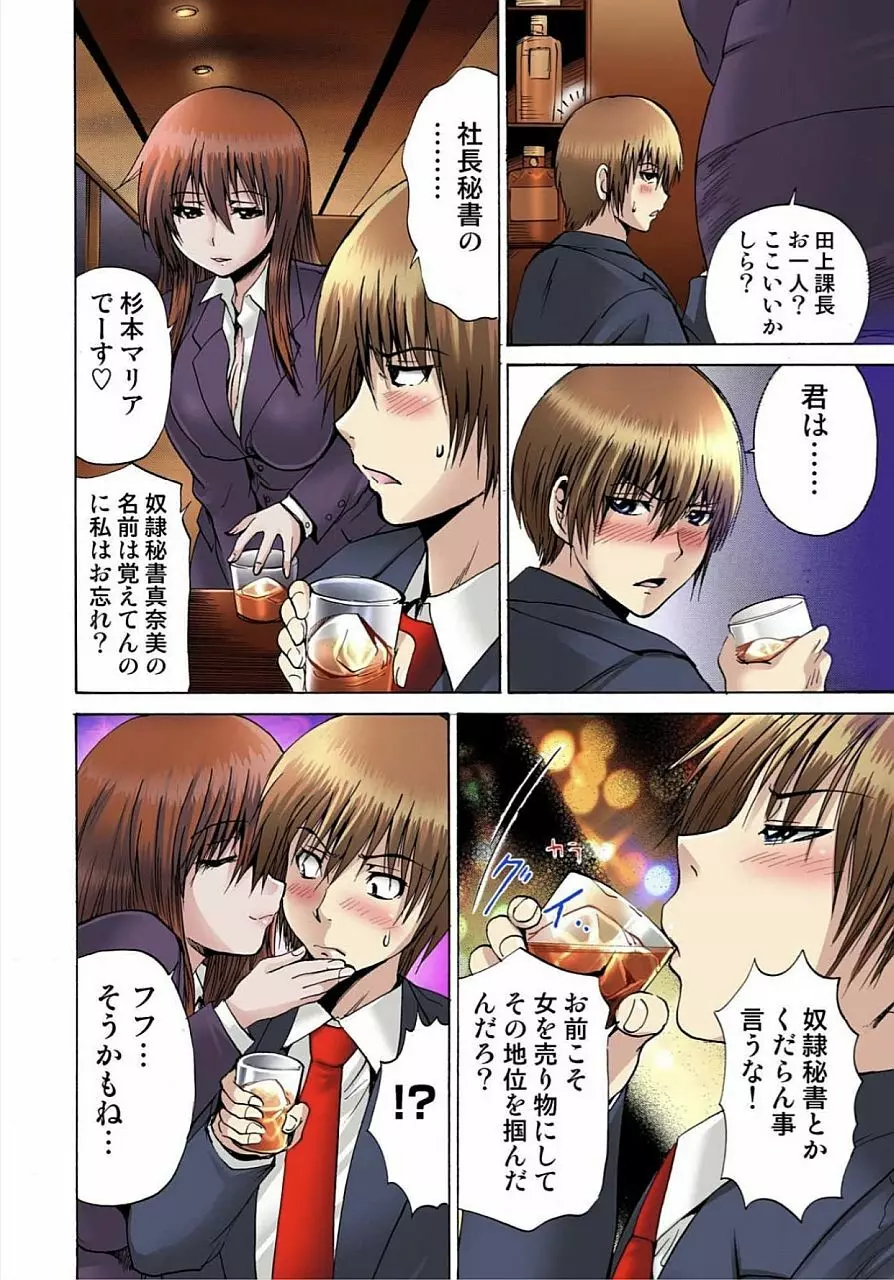 女体化された俺のおまめ責めんなーッ!! ~快感マシンで絶頂管理~ 1 Page.8
