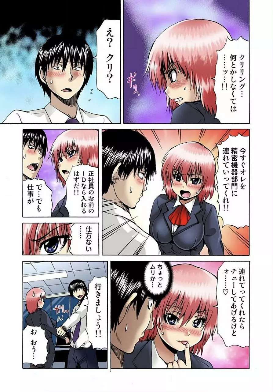 女体化された俺のおまめ責めんなーッ!! ~快感マシンで絶頂管理~ 1 Page.80