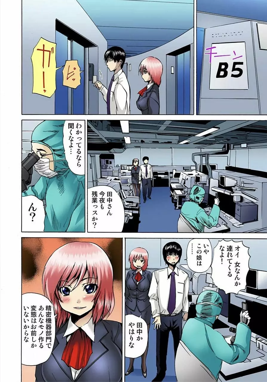 女体化された俺のおまめ責めんなーッ!! ~快感マシンで絶頂管理~ 1 Page.81
