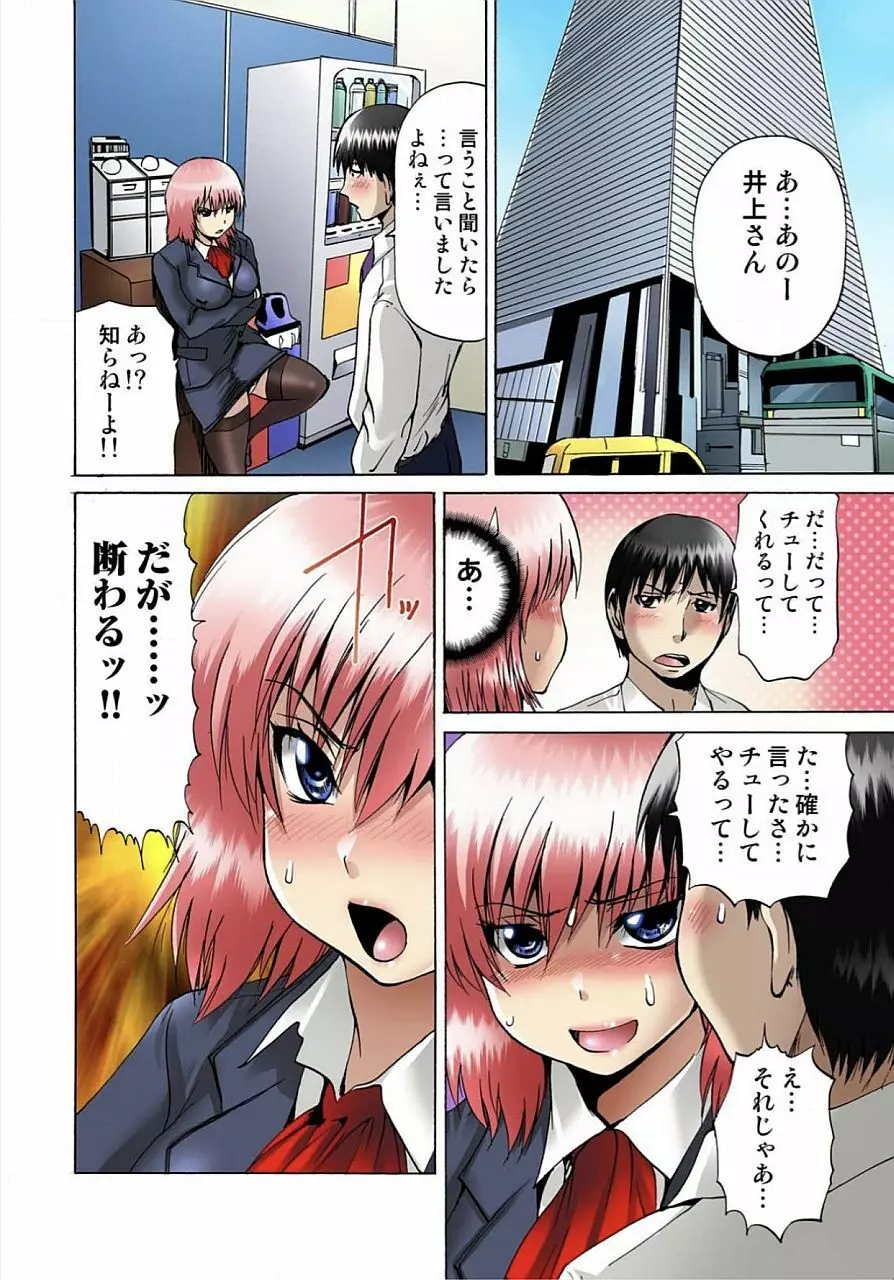 女体化された俺のおまめ責めんなーッ!! ~快感マシンで絶頂管理~ 1 Page.87