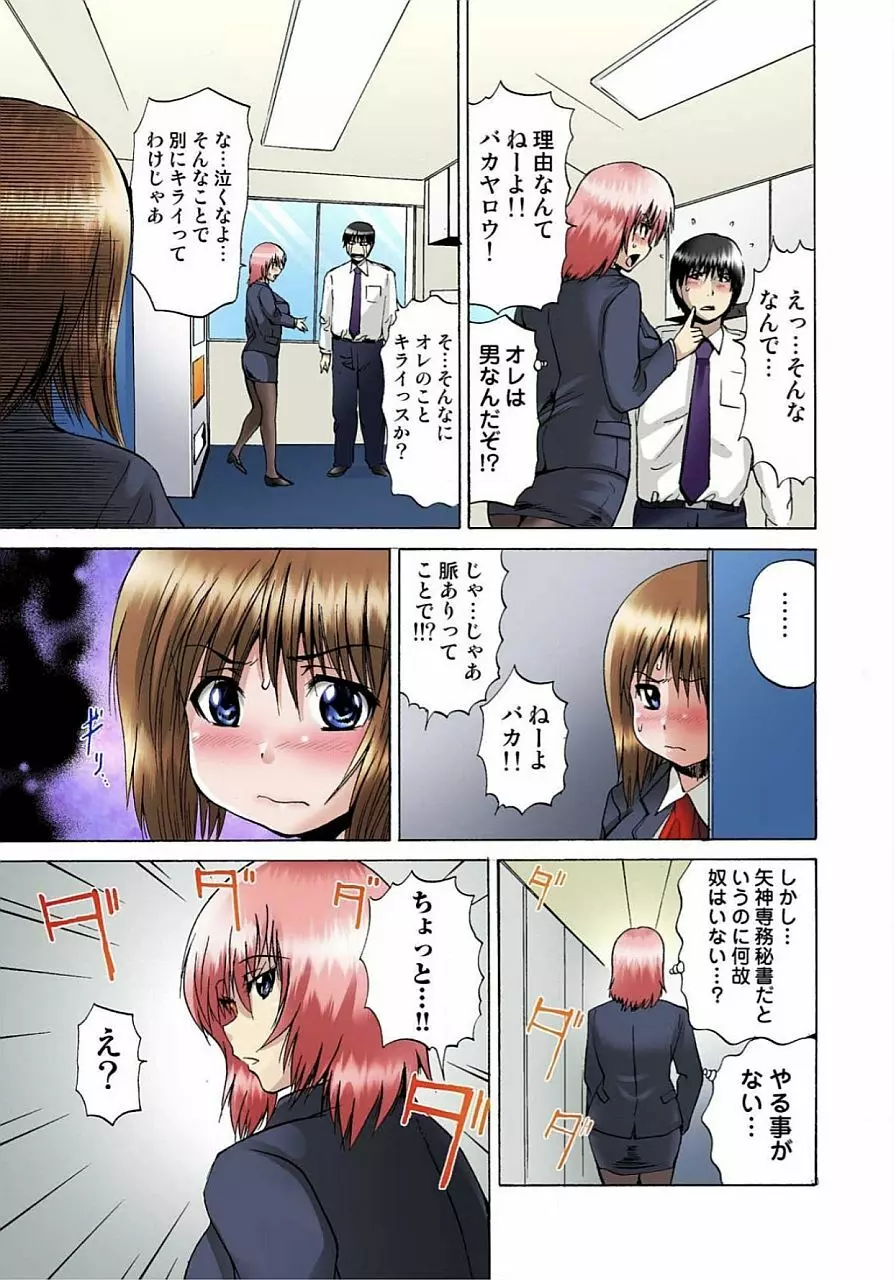 女体化された俺のおまめ責めんなーッ!! ~快感マシンで絶頂管理~ 1 Page.88