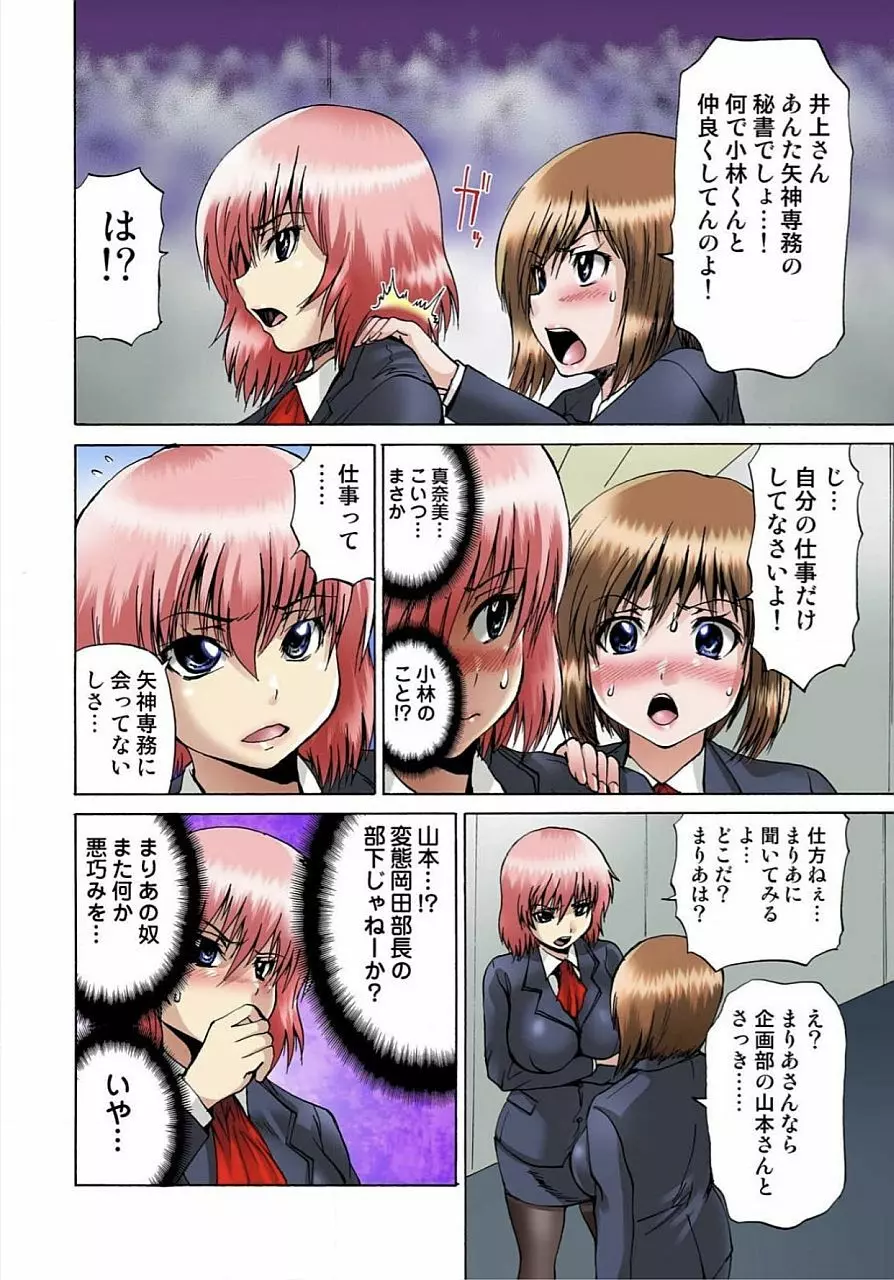 女体化された俺のおまめ責めんなーッ!! ~快感マシンで絶頂管理~ 1 Page.89