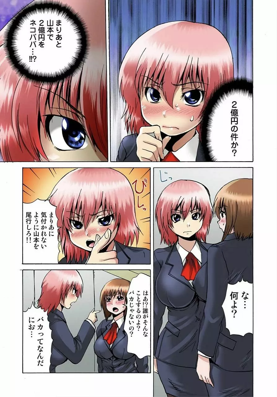 女体化された俺のおまめ責めんなーッ!! ~快感マシンで絶頂管理~ 1 Page.90