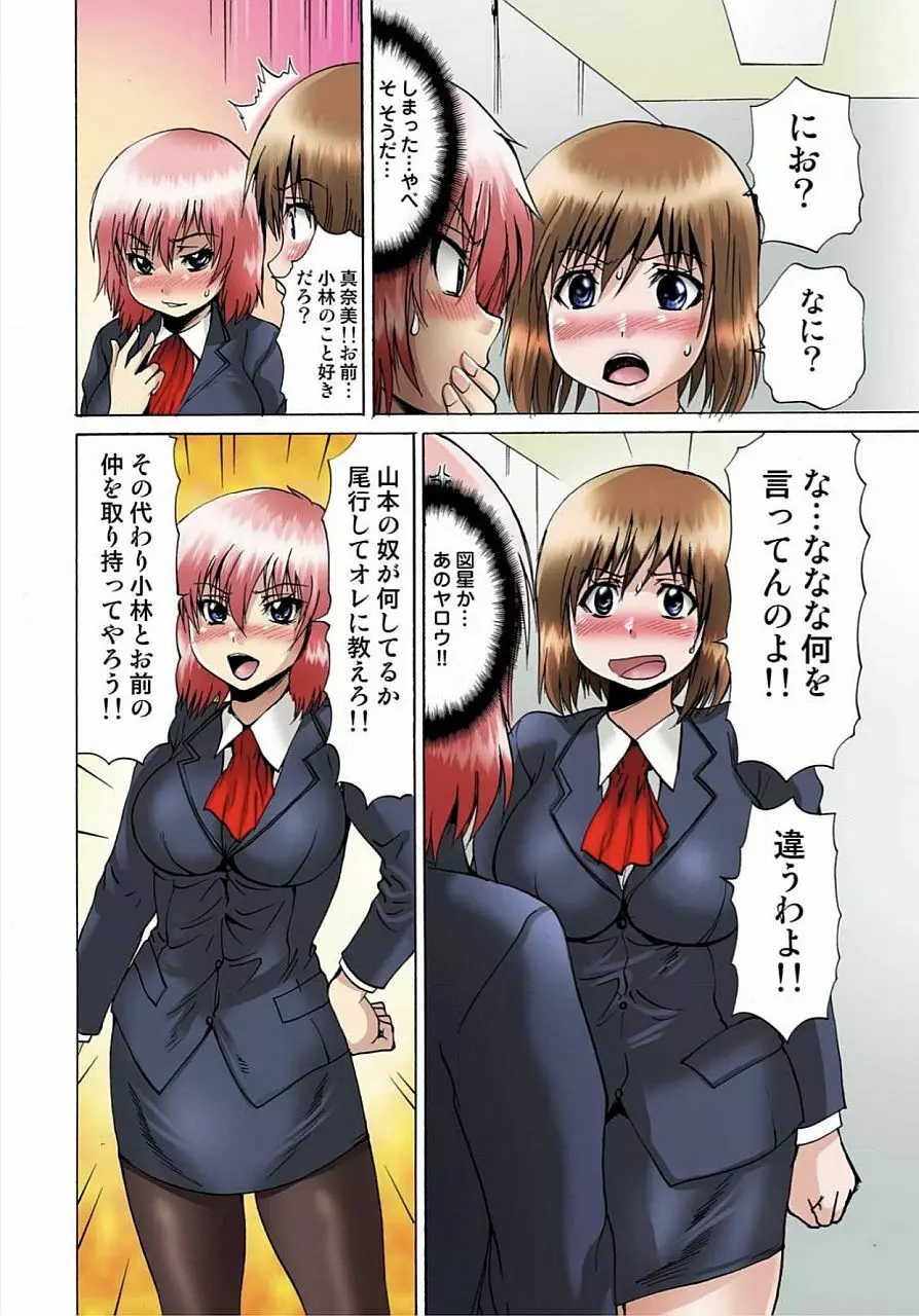女体化された俺のおまめ責めんなーッ!! ~快感マシンで絶頂管理~ 1 Page.91