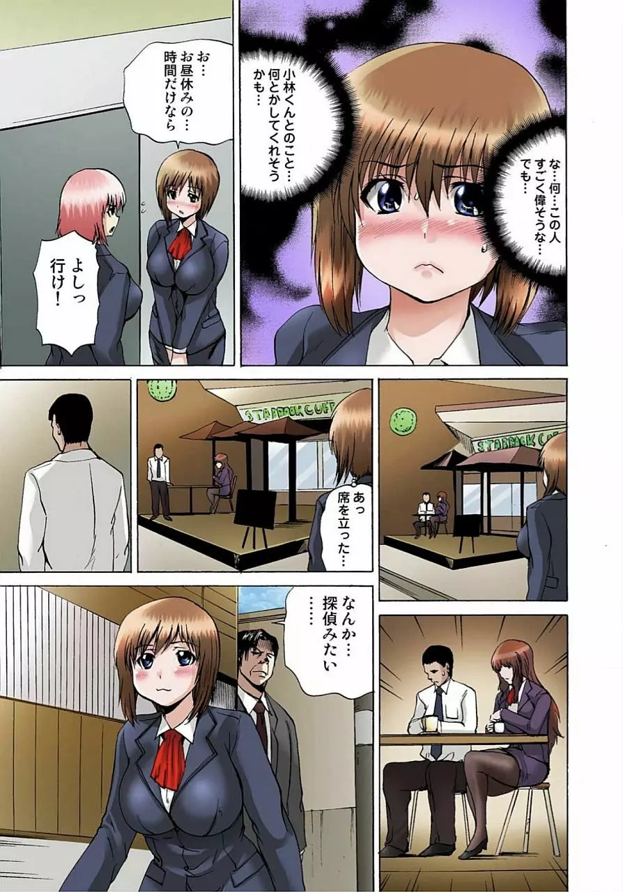 女体化された俺のおまめ責めんなーッ!! ~快感マシンで絶頂管理~ 1 Page.92