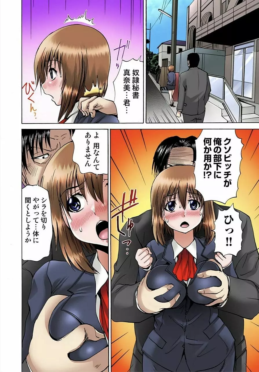 女体化された俺のおまめ責めんなーッ!! ~快感マシンで絶頂管理~ 1 Page.93