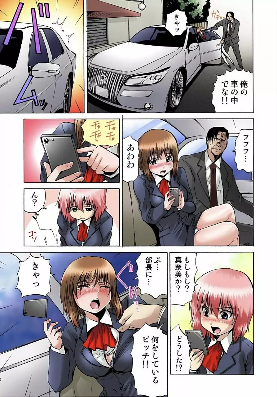 女体化された俺のおまめ責めんなーッ!! ~快感マシンで絶頂管理~ 1 Page.94