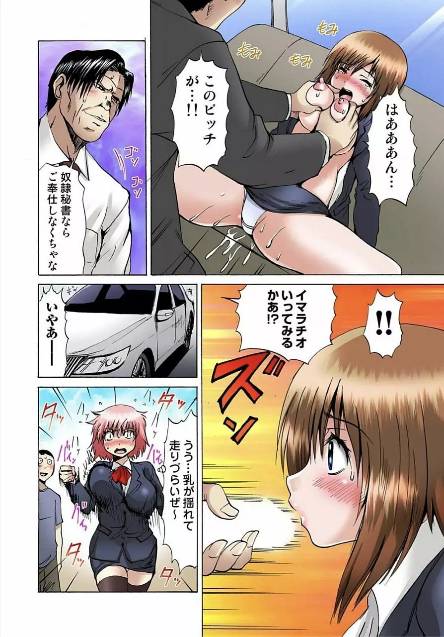 女体化された俺のおまめ責めんなーッ!! ~快感マシンで絶頂管理~ 1 Page.97
