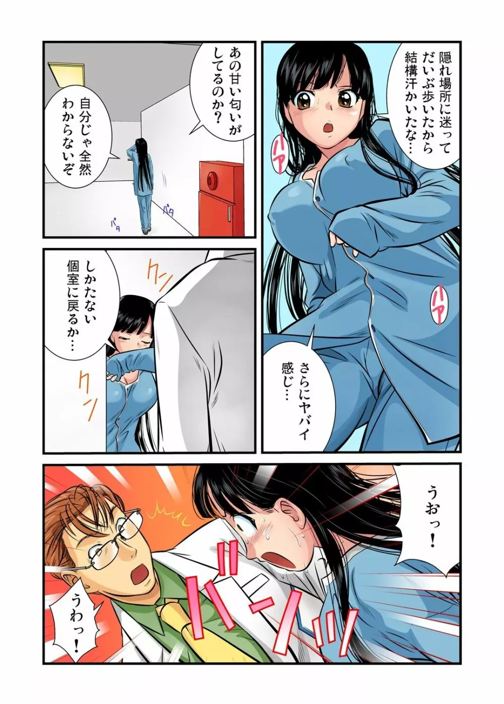 女体化した俺の身体がエロすぎてハンパねぇ Page.15