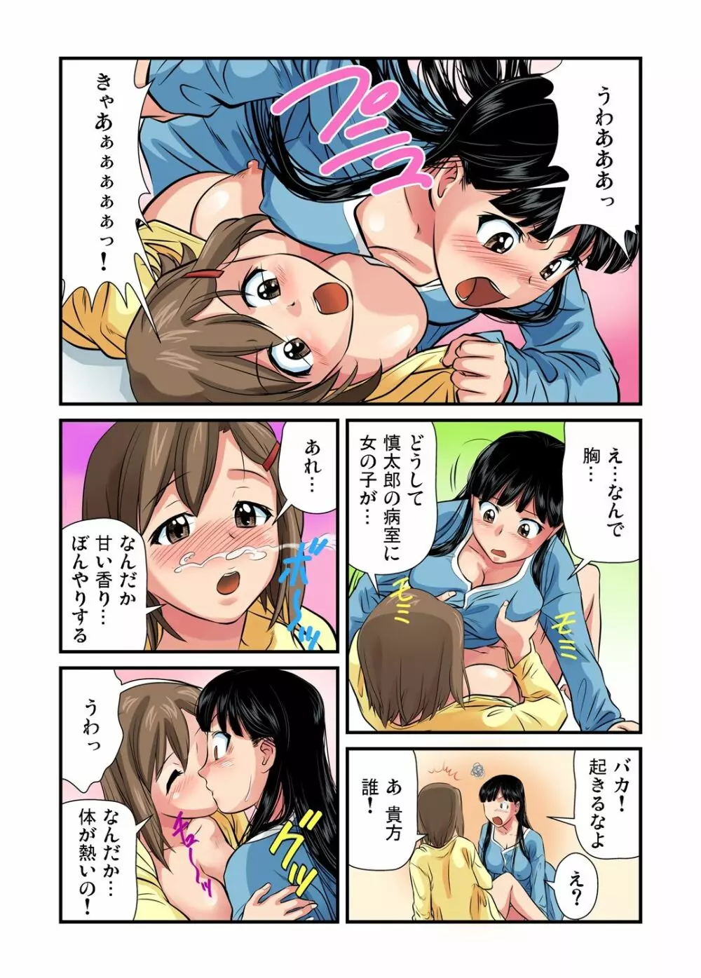 女体化した俺の身体がエロすぎてハンパねぇ Page.18