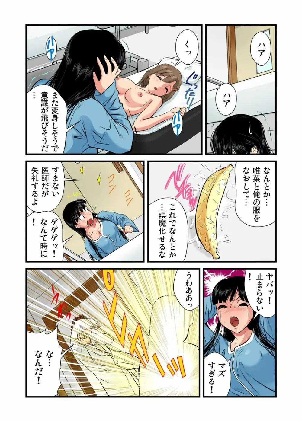 女体化した俺の身体がエロすぎてハンパねぇ Page.25