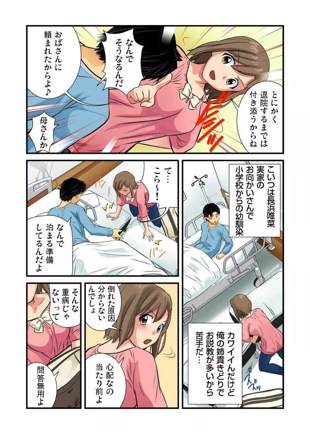 女体化した俺の身体がエロすぎてハンパねぇ Page.6