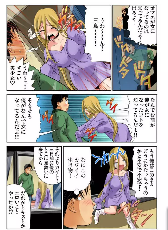 女体化した俺の身体がエロすぎてハンパねぇ 6 Page.16